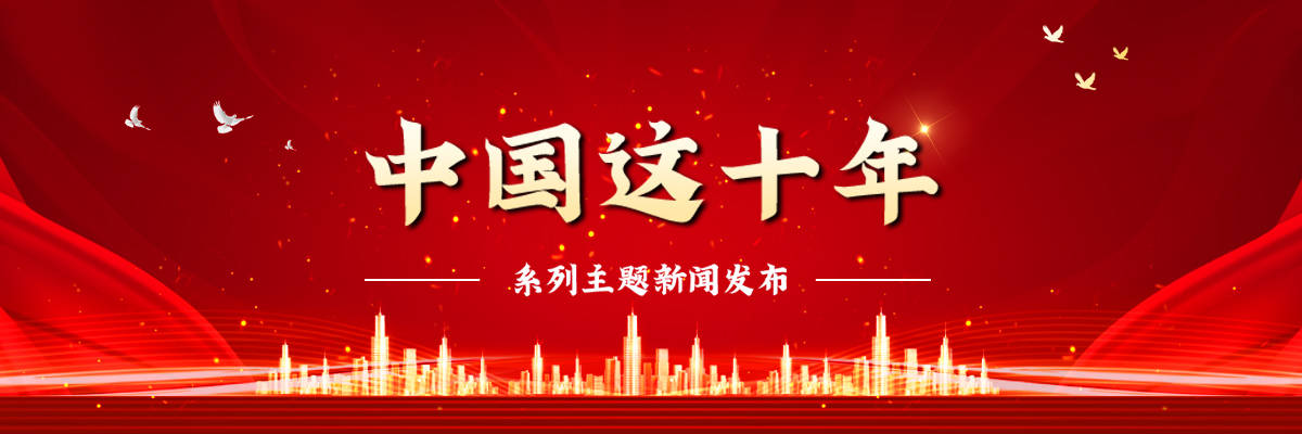 中國這十年